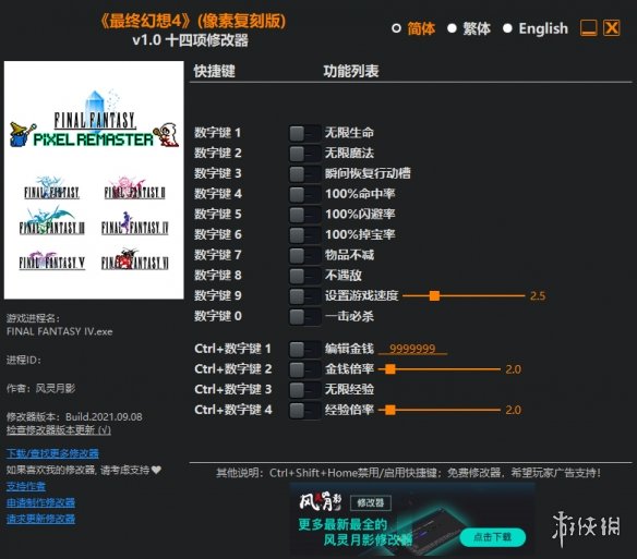 《最终幻想4像素复刻版》v1.0十四项修改器风灵月影版电脑版下载