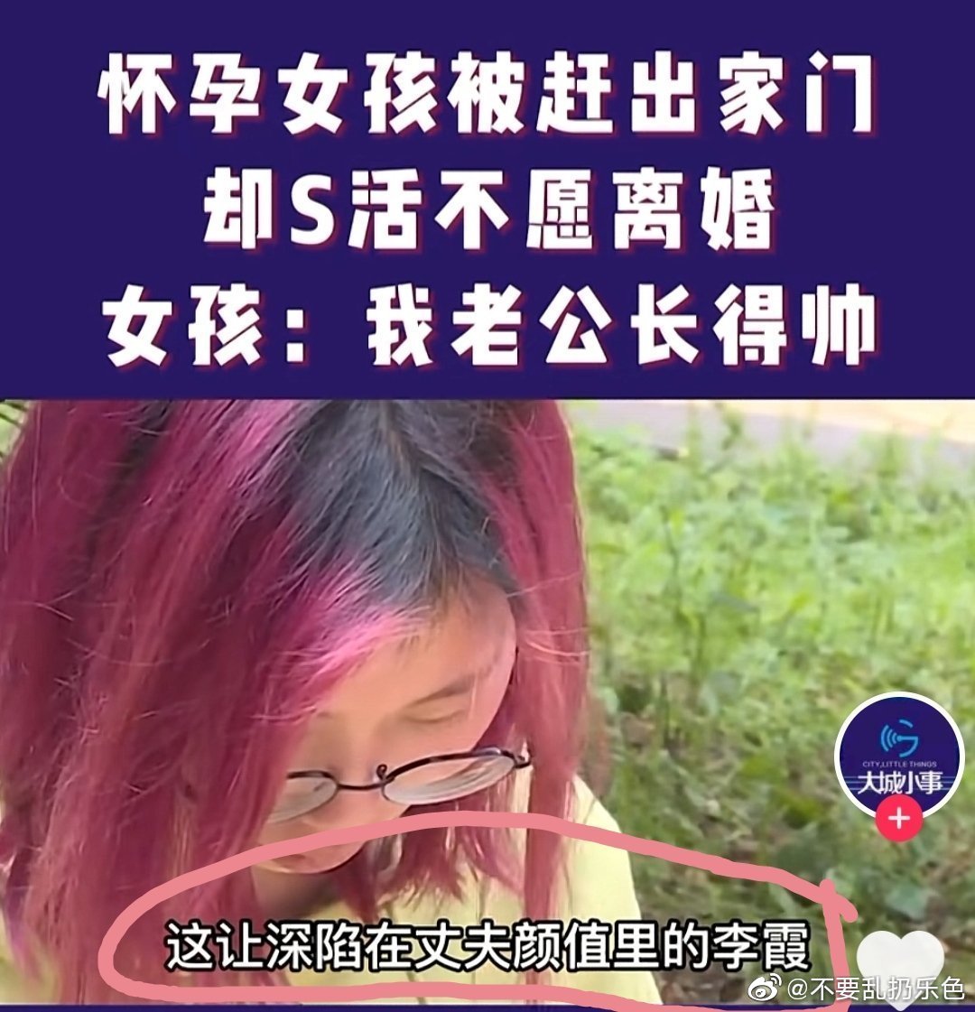 怀孕女孩被赶出家门仍不离婚，只因丈夫长得帅！ ​​​​