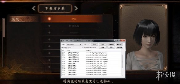 《零：濡鸦之巫女》MOD人物管理器附大量角色电脑版下载