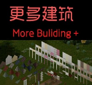 《僵尸毁灭工程》更多建筑MOD电脑版下载