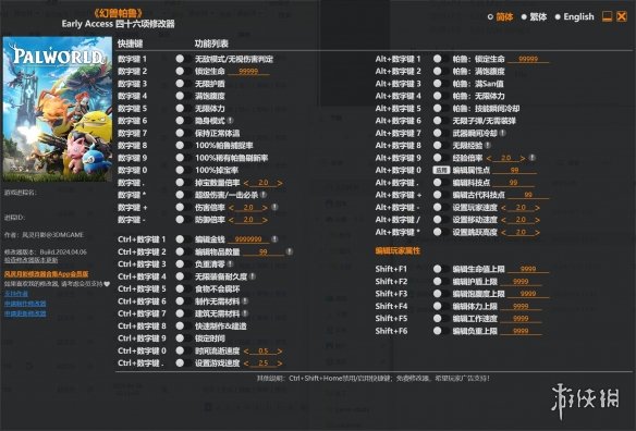 《幻兽帕鲁》Early Access四十六项修改器风灵月影版[2024.04.06]电脑版下载