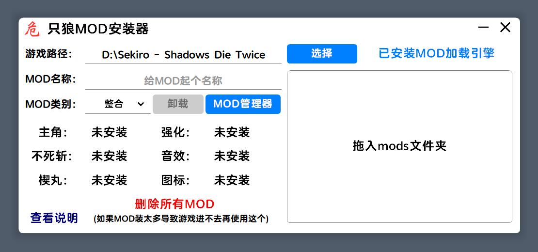 《只狼：影逝二度》只狼MOD安装器（最新版）mod电脑版下载