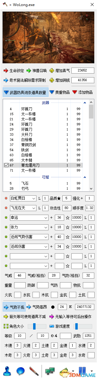 《卧龙：苍天陨落》v2023.03.03多项修改器[101c4]电脑版下载