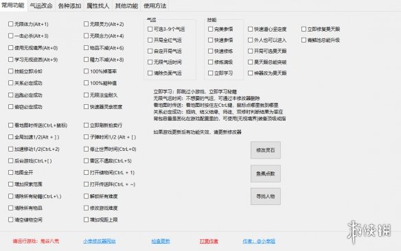 《鬼谷八荒》多功能全面修改器V2.5.3.4电脑版下载