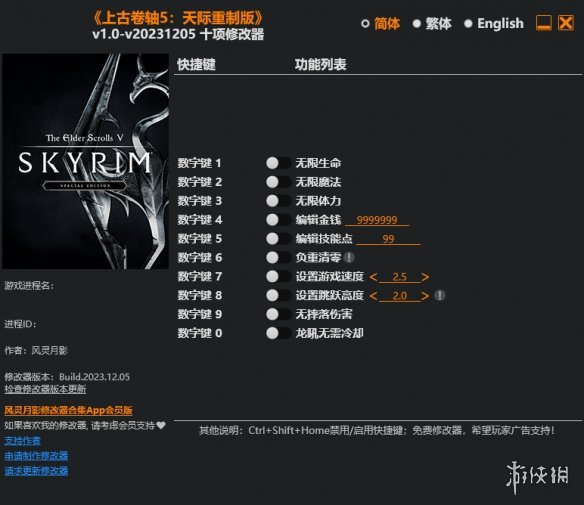 《上古卷轴5：天际重制版》v1.0-v20231205十项修改器风灵月影版电脑版下载