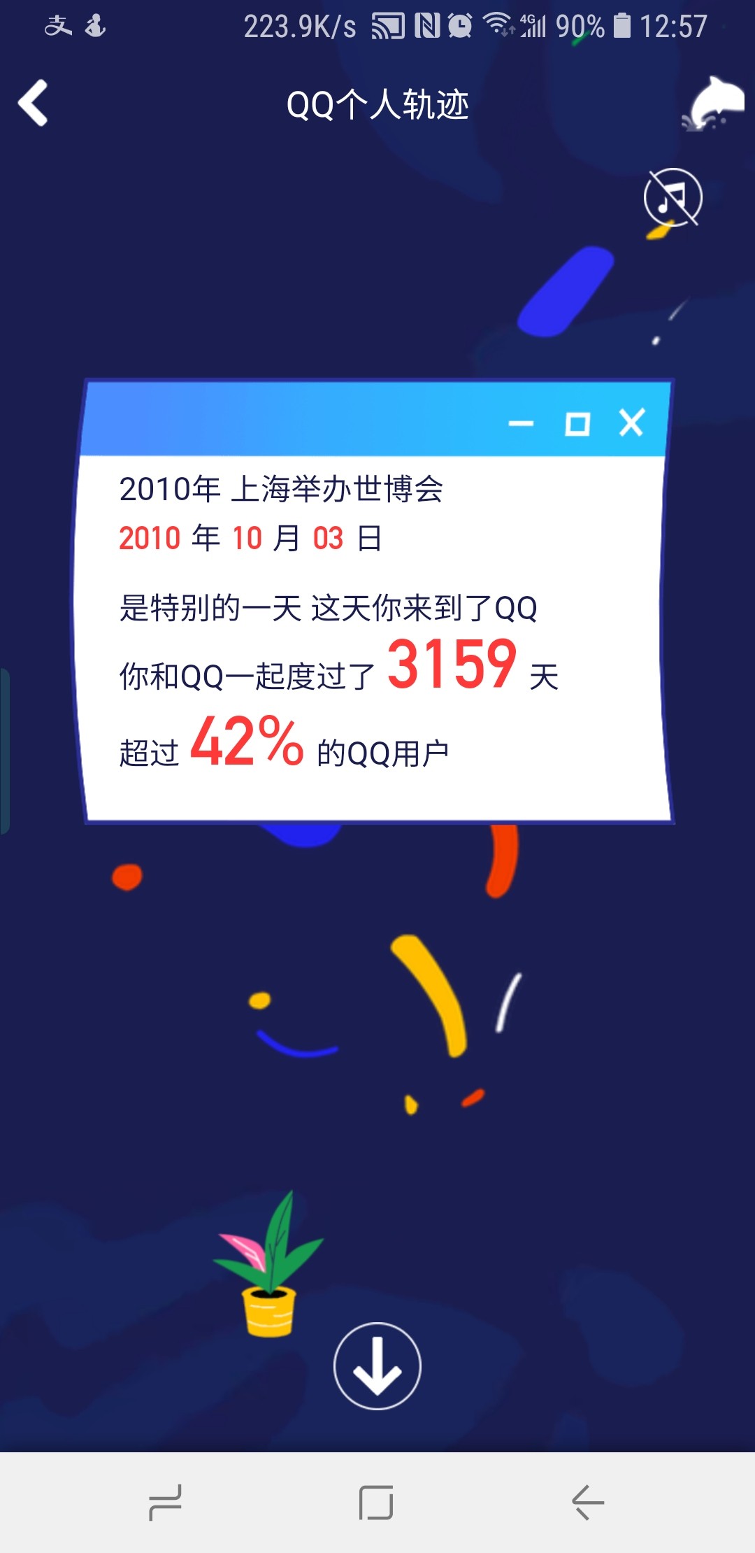 腾讯推出了“QQ个人轨迹”测试功能，你还记得注册QQ的那天嘛