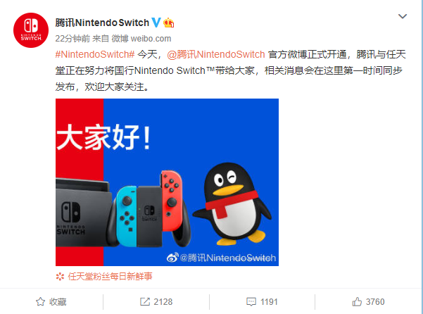 腾讯代理的国行Switch来啦！