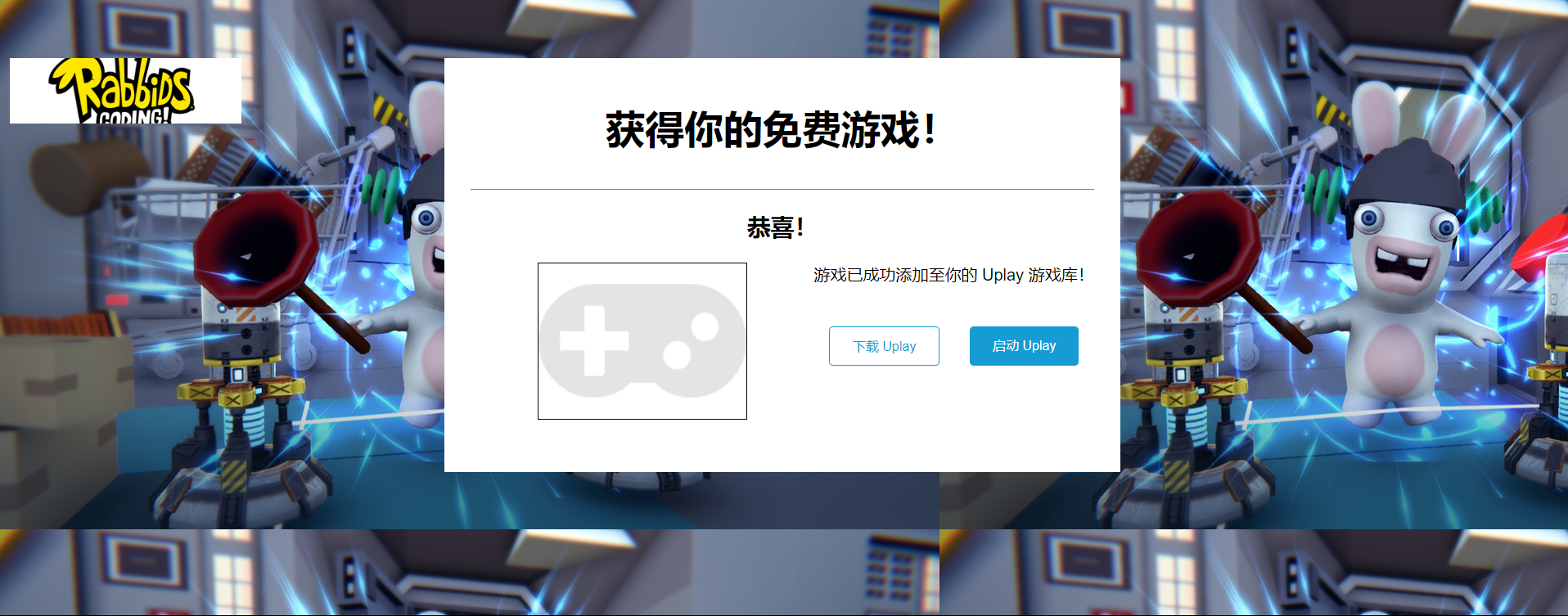 Uplay喜加一，《疯狂兔子编程学院》免费领