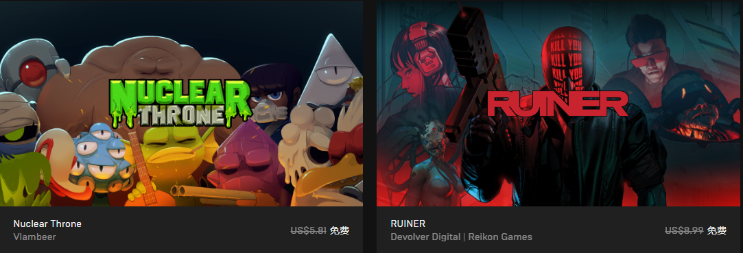 Epic喜加二，《Nuclear Throne》，《RUINER》免费领