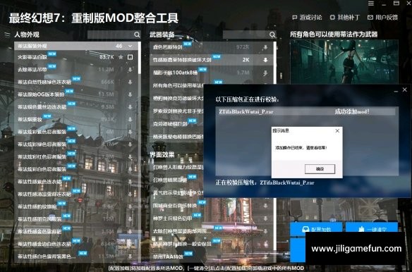 《最终幻想7：重制版》MOD整合工具v1.1.0.3电脑版下载