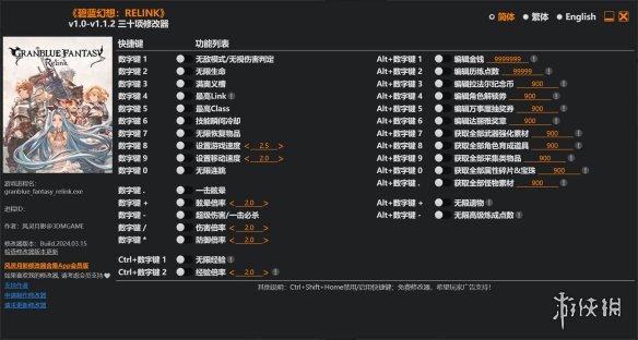 《碧蓝幻想Relink》v1.0-v1.1.2三十项修改器风灵月影版电脑版下载