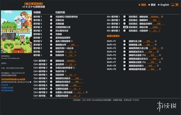 《格兰蒂亚秘闻》v1.0三十七项修改器风灵月影版电脑版下载