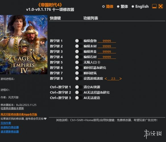 《帝国时代4》v1.0-v9.1.176十一项修改器风灵月影版电脑版下载