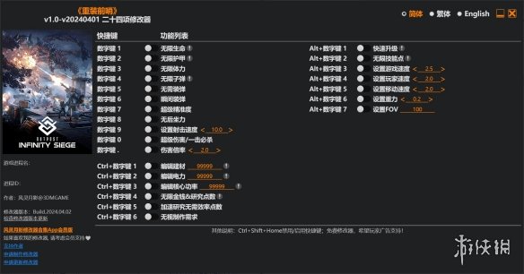 《重装前哨》v1.0二十四项修改器风灵月影版电脑版下载