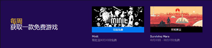 Epic喜加一，《Minit》免费领