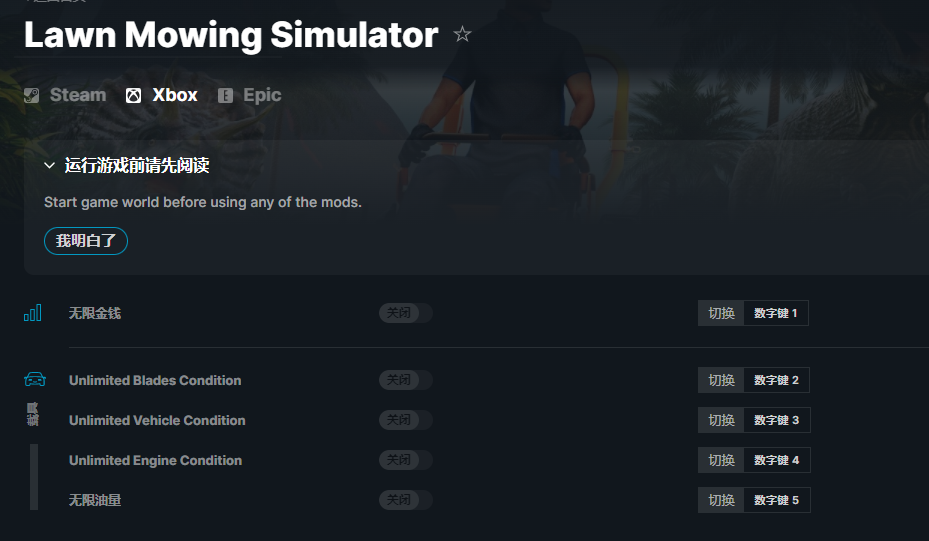 《割草模拟器》v2022.10.29五项修改器[STiNGERR][XBOX]电脑版下载