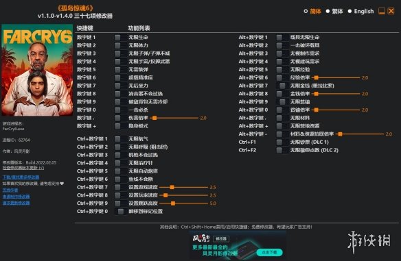 《孤岛惊魂6》v1.1.0-v1.4.0三十六项修改器风灵月影版电脑版下载