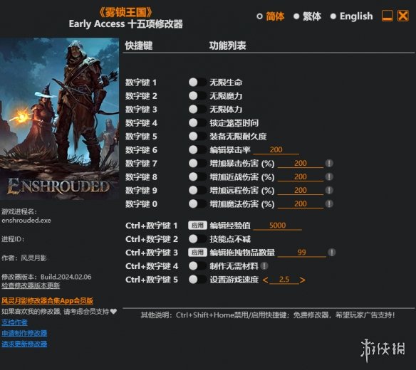 《雾锁王国》Early Access十五项修改器风灵月影版[v2024.02.06更新]电脑版下载