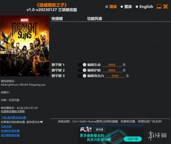 《漫威暗夜之子》v1.0-v20230127三项修改器风灵月影版电脑版下载