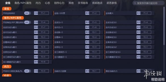 《江湖十一》v20230119四十一项修改器[一修大师]电脑版下载