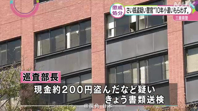 日本警官十年工资都上交妻子，现在因为偷200日元香火钱被停职