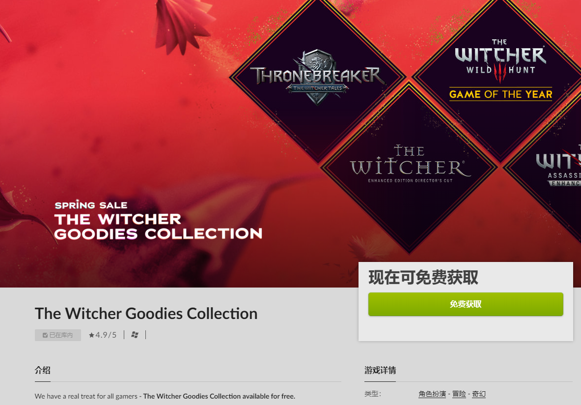 GOG喜加一，《The Witcher Goodies Collection》免费领