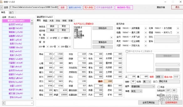 《鬼谷八荒》起名修复bug创世修改器v1.1.0.1电脑版下载