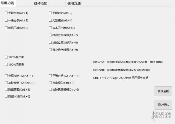 《天命奇御：归途》多功能修改器v1.0.2电脑版下载