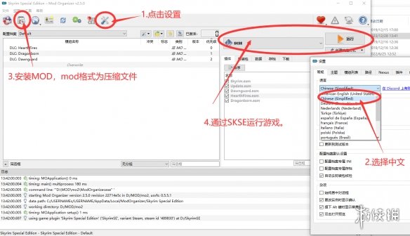 《上古卷轴5：天际重制版》ModOrganizer2模组管理器v2.5.0电脑版下载