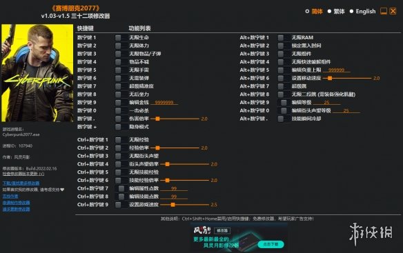 《赛博朋克2077》v1.03-v1.5三十二项修改器风灵月影版电脑版下载