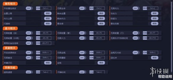 《天命奇御：归途》v1.0.14二十九项修改器[一修大师]电脑版下载