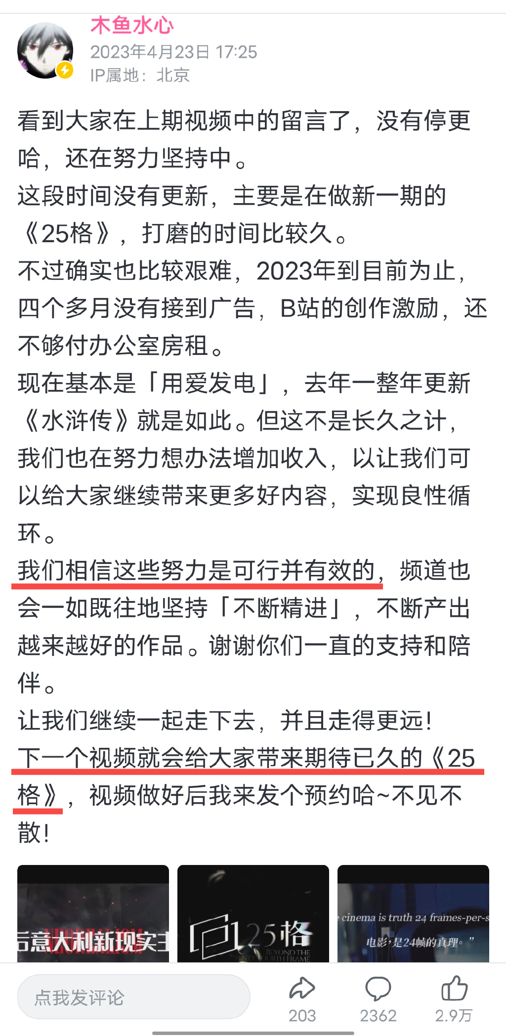 木鱼水心千万粉接不到商单？叔叔办事不行啊