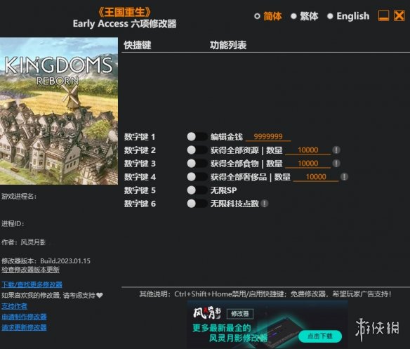 《王国重生》Early Access六项修改器风灵月影版[v2023.01.15更新]电脑版下载
