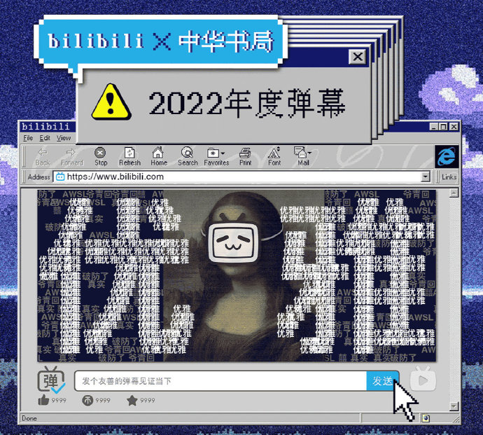 B站发布2022年度弹幕