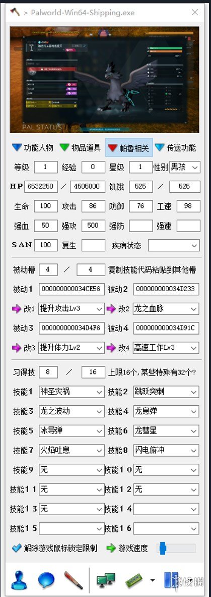 《幻兽帕鲁》小斧头修改器电脑版下载