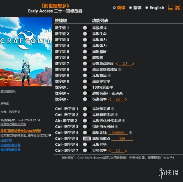 《创世理想乡》Early Access二十一项修改器风灵月影版[2023.12.04更新]电脑版下载