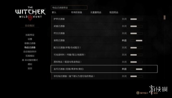 《巫师3次世代版》自动搜刮MOD[简体中文版]电脑版下载