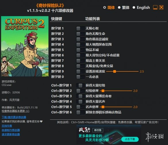 《奇妙探险队2》v1.1.5-v2.0.2十六项修改器风灵月影版电脑版下载
