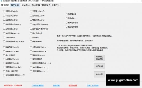 《艾尔登法环》多功能修改器小幸版v1.6.0电脑版下载