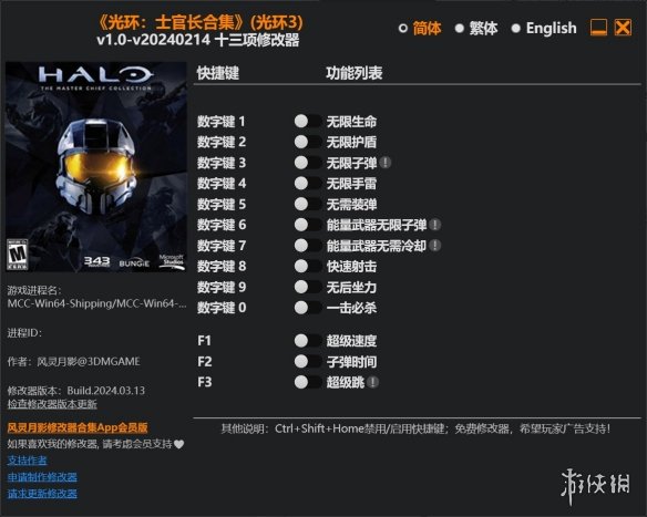 《光环：士官长合集》v1.0-v20240214十三项修改器风灵月影版电脑版下载