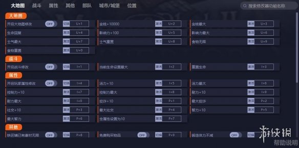 《骑马与砍杀2》v1.6.1.280285五十二项修改器电脑版下载