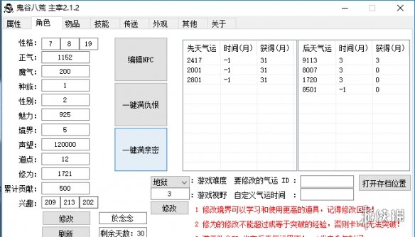 《鬼谷八荒》多功能主宰实用修改器正式版v2.1.2电脑版下载