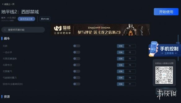 《地平线：西之绝境完整版》v1.0.38.0十三项修改器[一修大师]电脑版下载