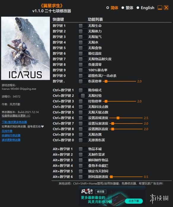 《翼星求生》v1.1.0二十七项修改器风灵月影版电脑版下载
