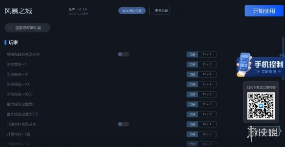 《风暴之城》v1.1.4二十四项修改器[一修大师]电脑版下载