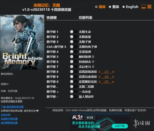 《光明记忆：无限》v1.0-v20230118十四项修改器风灵月影版电脑版下载