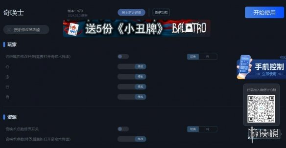 《奇唤士》v70七项修改器[一修大师]电脑版下载