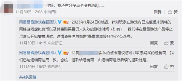 网易回应魔兽点卡如何退款