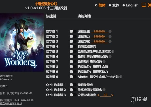 《奇迹时代4》v1.0-v1.006十三项修改器风灵月影版电脑版下载