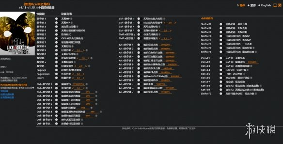 《如龙8》v1.13-v1.15六十四项风灵月影修改器电脑版下载